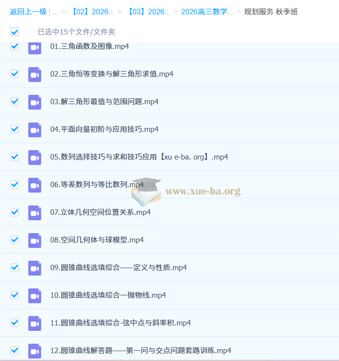 2026年高三 高考数学 王伟 一轮知识视频 规划服务 暑假班秋季班 百度网盘第1张 - 学霸网