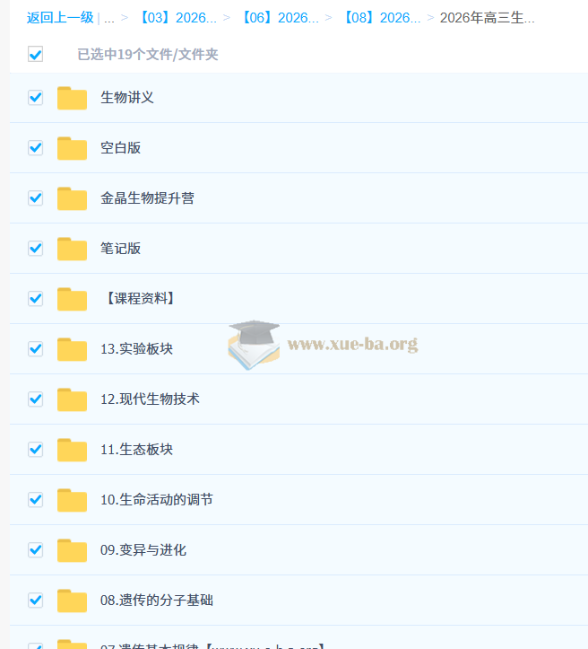2026高三高考生物 金晶 一轮复习 百度网盘第1张 - 学霸网