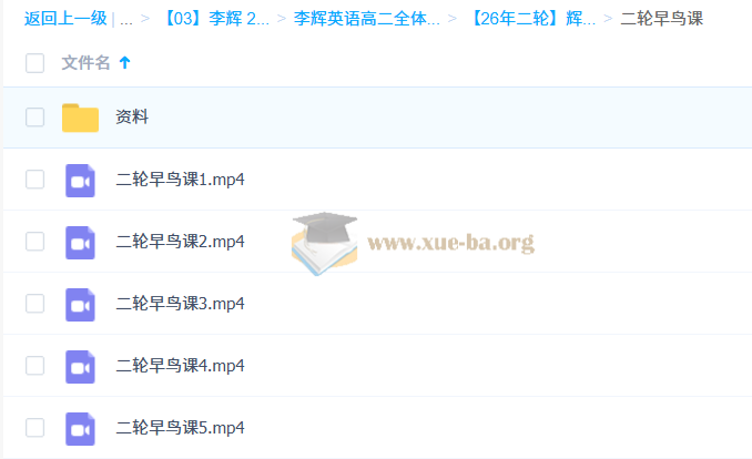2026高中英语 李辉 高二英语全体系·下 百度网盘第7张 - 学霸网