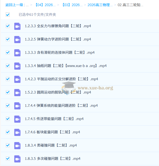 2026高三高考物理 莫慌年 二轮寒假规划服务知识视频 百度网盘第1张 - 学霸网