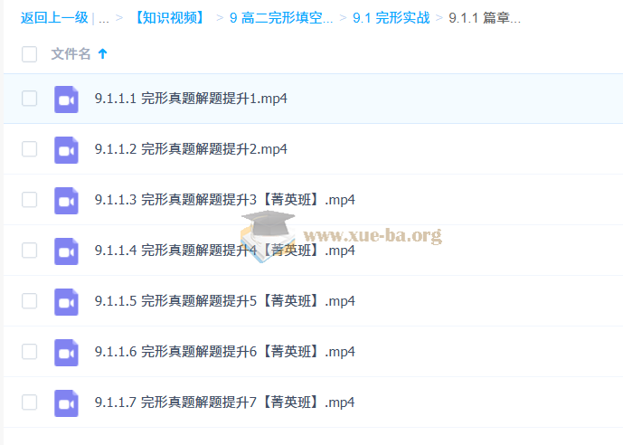 2026高中英语 李辉 高二英语全体系·下 百度网盘第3张 - 学霸网