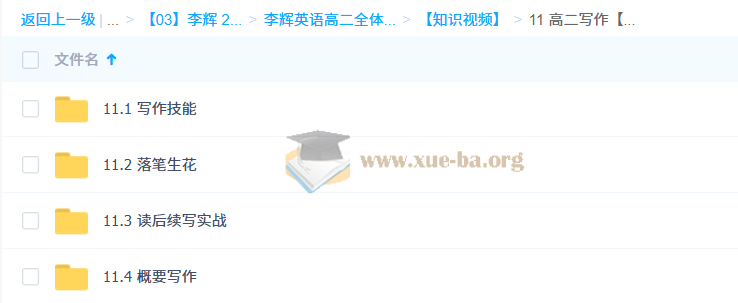 2026高中英语 李辉 高二英语全体系·下 百度网盘第4张 - 学霸网