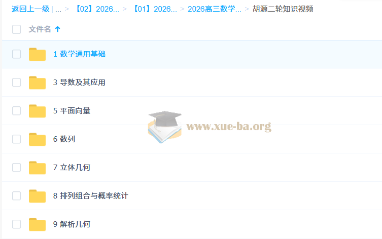 2026高三高考数学 胡源 二轮 百度网盘第2张 - 学霸网