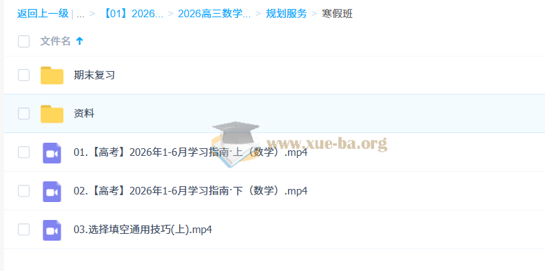 2026高三高考数学 胡源 二轮 百度网盘第1张 - 学霸网
