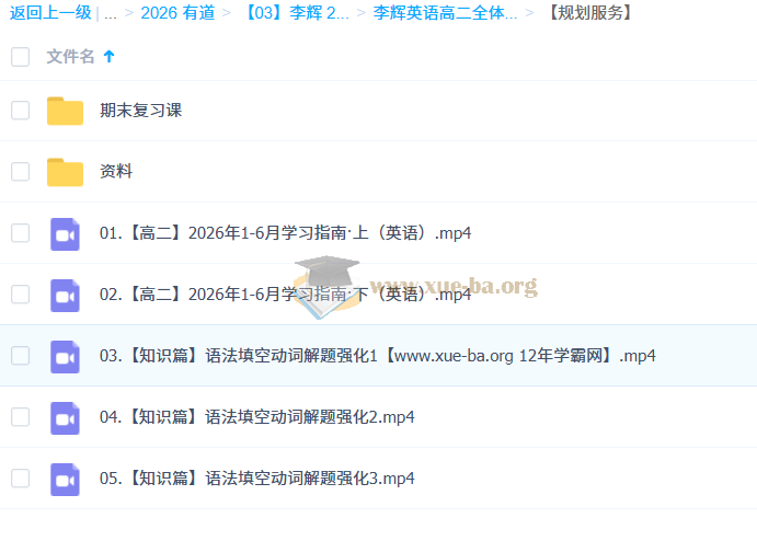 2026高中英语 李辉 高二英语全体系·下 百度网盘第1张 - 学霸网