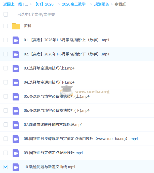 2026高三高考数学 胡源 二轮知识视频规划服务 百度网盘第2张 - 学霸网