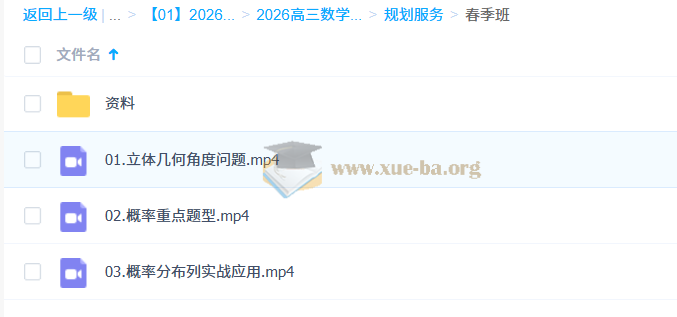 2026高三高考数学 胡源 二轮知识视频规划服务 百度网盘第1张 - 学霸网