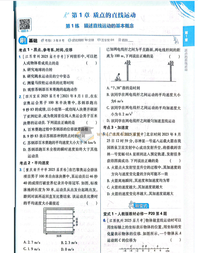 2026 高考 必刷小题 理想树---零轮固基,一轮上分--高考9科全套(新高考完整版)第2张 - 学霸网