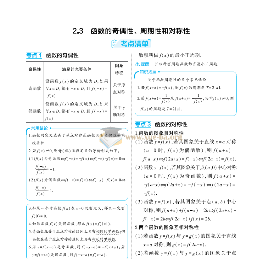 2026高考数学 五年高考三年模拟 五三新高三数学复习(通用完整版)第3张 - 学霸网