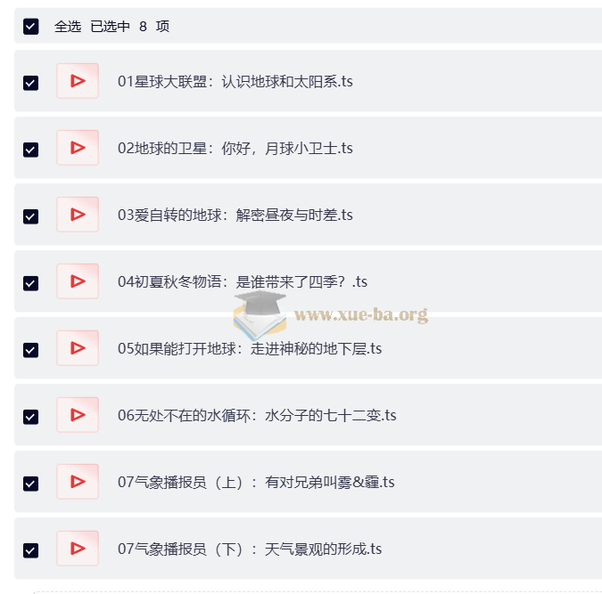 学而思小小探索家:跟着地球去流浪第1张 - 学霸网