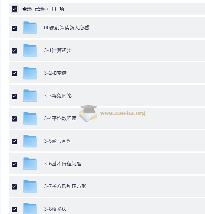 学而思大白本数学思维【L1-L6】第2张 - 学霸网