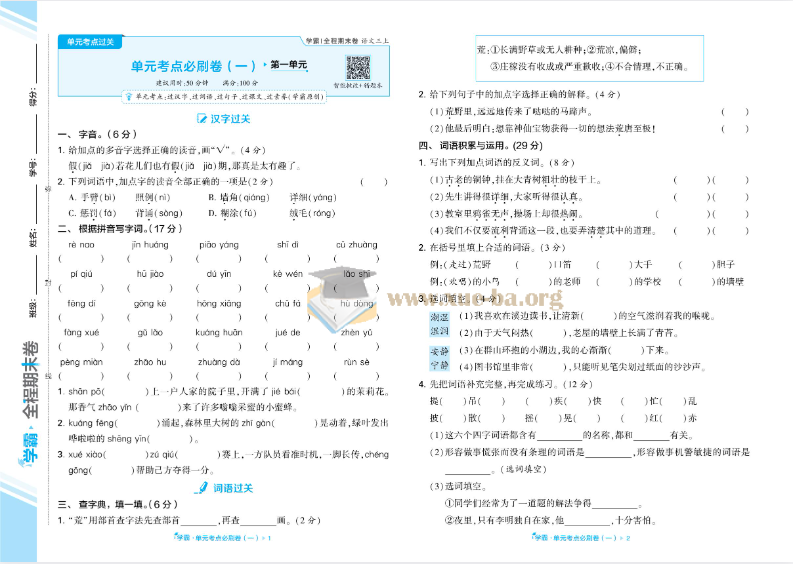 25秋学霸全程期末卷小学语文1-6上(抢先版)第2张 - 学霸网