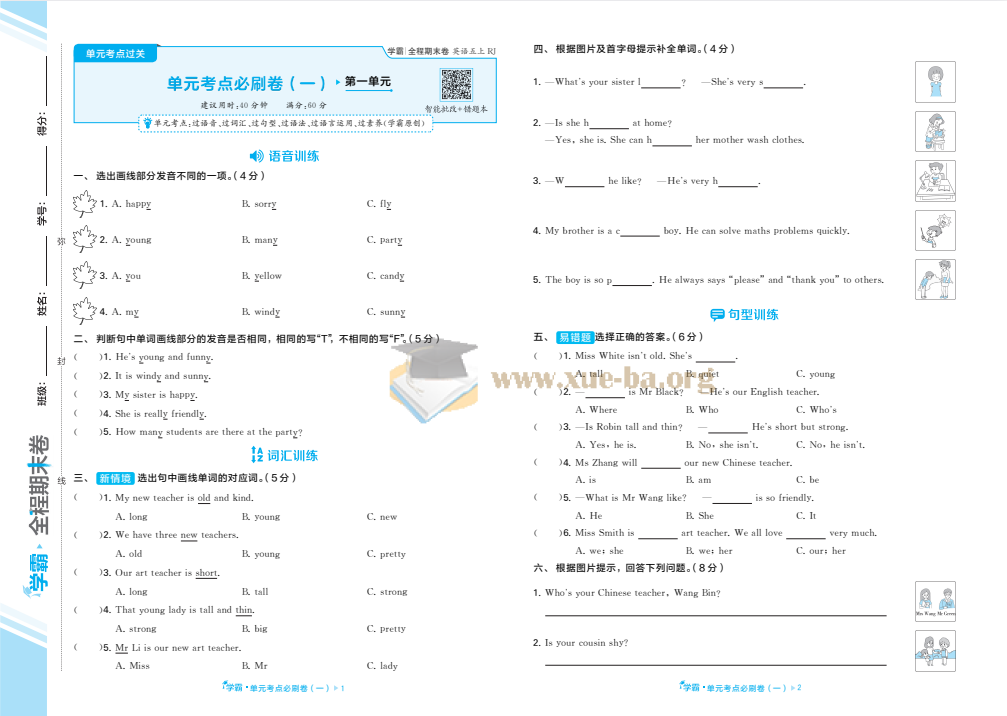 25秋 学霸 全程期末卷小学英语RJ3-6上(抢先版)第2张 - 学霸网