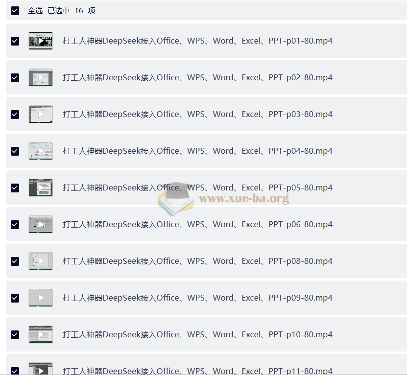 DeepSeek接入Office、WPS、Word、Excel、PPT 打工人神器第1张 - 学霸网