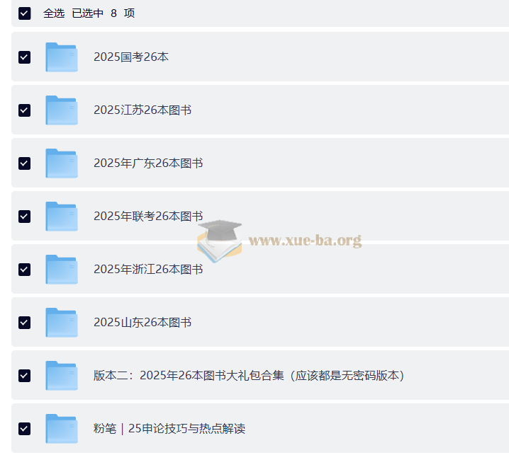 2025全国各地国考省考复习资料第1张 - 学霸网