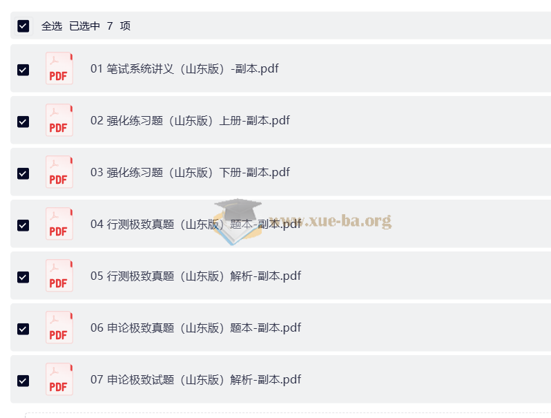 2025全国各地国考省考复习资料第2张 - 学霸网