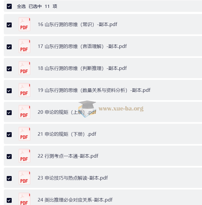 2025全国各地国考省考复习资料第3张 - 学霸网