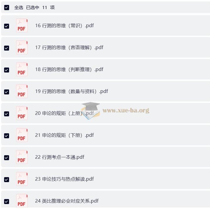 2025全国各地国考省考复习资料第4张 - 学霸网