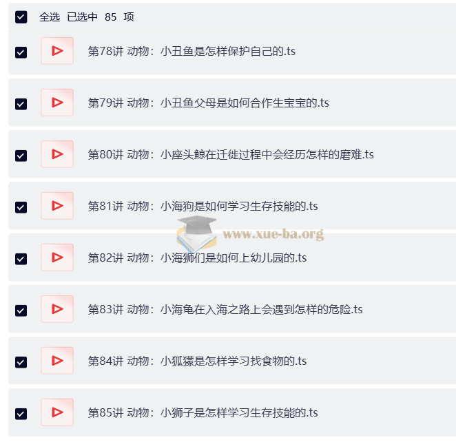 学而思KIDS学堂——动画版十万个为什么第1张 - 学霸网