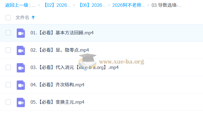 阿不 2026高三高考数学 二轮 百度网盘第2张 - 学霸网