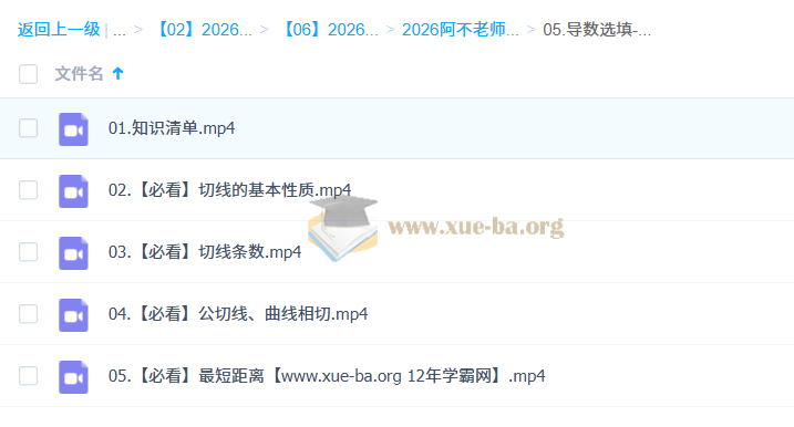 阿不 2026高三高考数学 二轮 百度网盘第3张 - 学霸网
