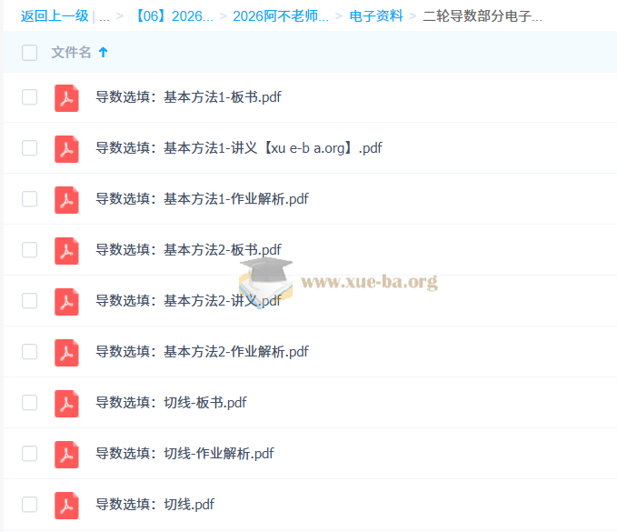 阿不 2026高三高考数学 二轮 百度网盘第6张 - 学霸网