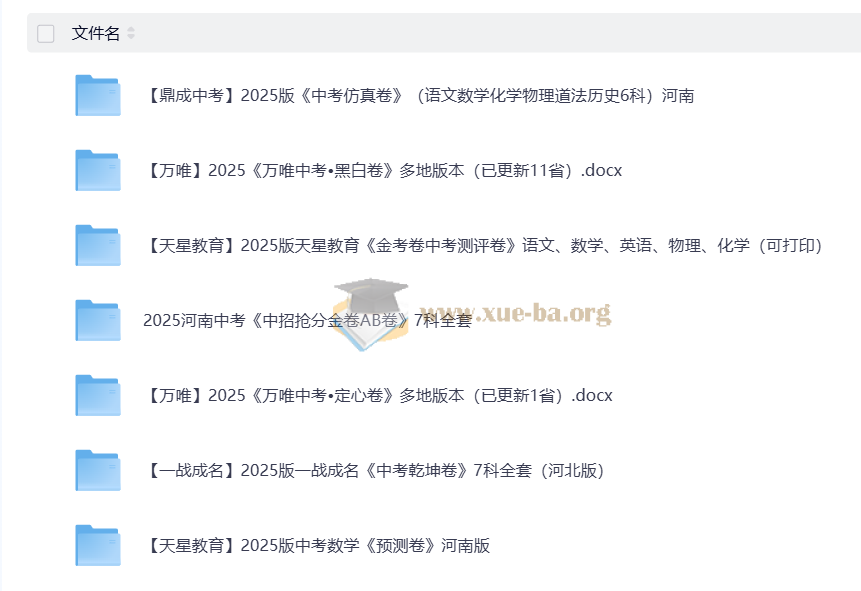 2025中考押题大全套 夸克网盘第1张 - 学霸网