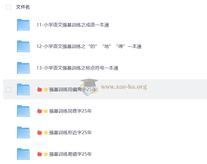 小学语文 强基训练 夸克网盘第1张 - 学霸网