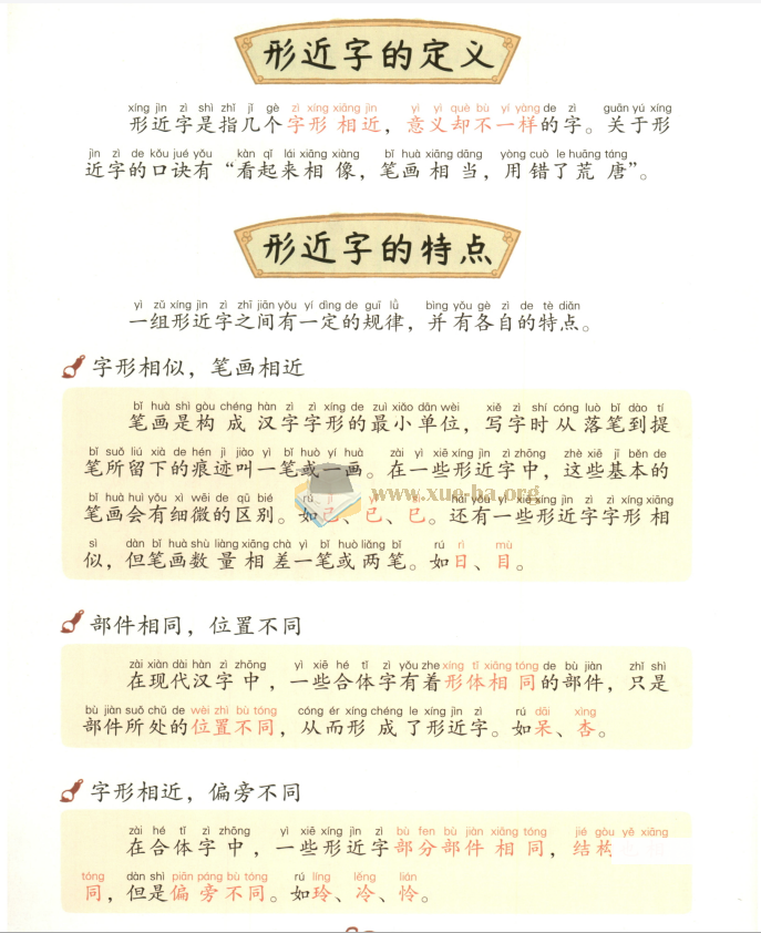 小学语文 强基训练 夸克网盘第3张 - 学霸网