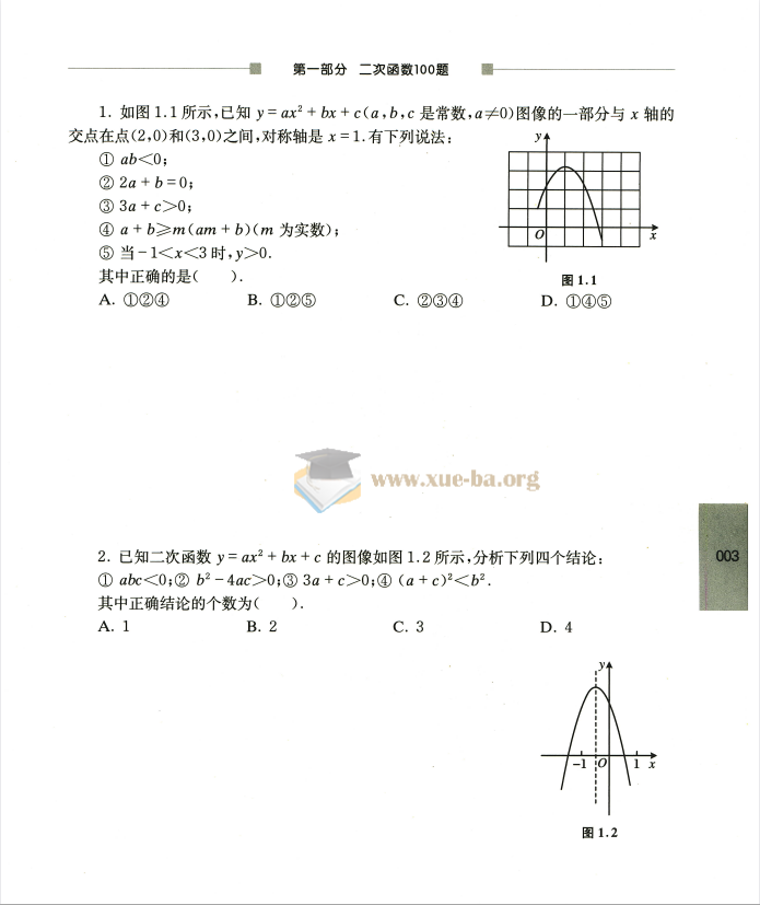 初中数学千题解全套 夸克网盘第2张 - 学霸网