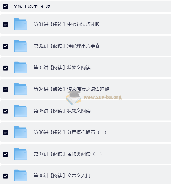 学而思 阅读理解合集【阅读满分班】【技巧魔法班】第2张 - 学霸网