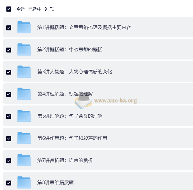 学而思 阅读理解合集【阅读满分班】【技巧魔法班】第4张 - 学霸网