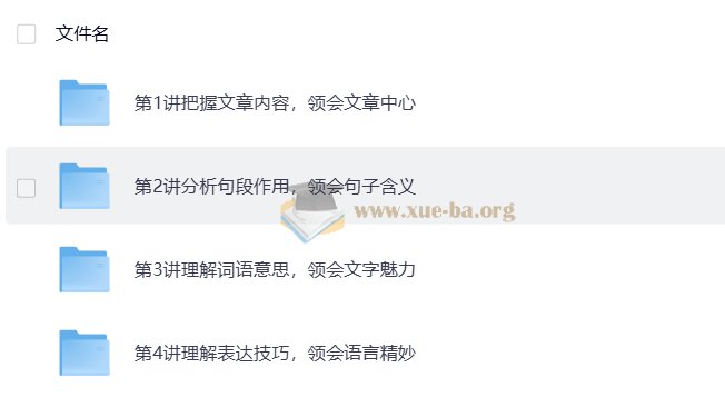 学而思 阅读理解合集【阅读满分班】【技巧魔法班】第6张 - 学霸网