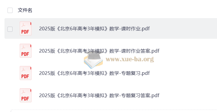 中考数学 北京6年高考3年模拟第1张 - 学霸网