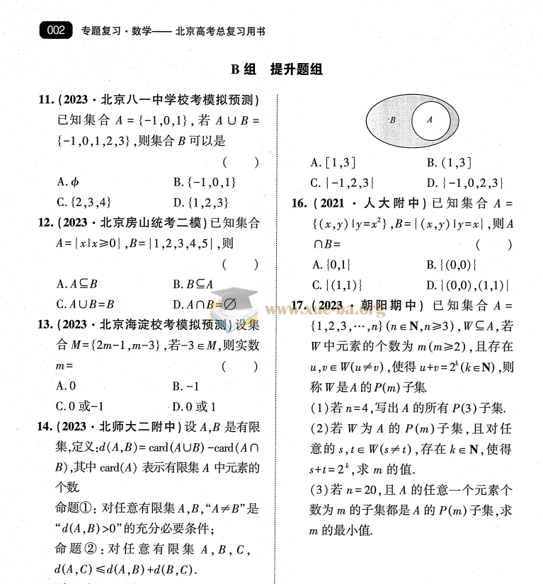 中考数学 北京6年高考3年模拟第2张 - 学霸网