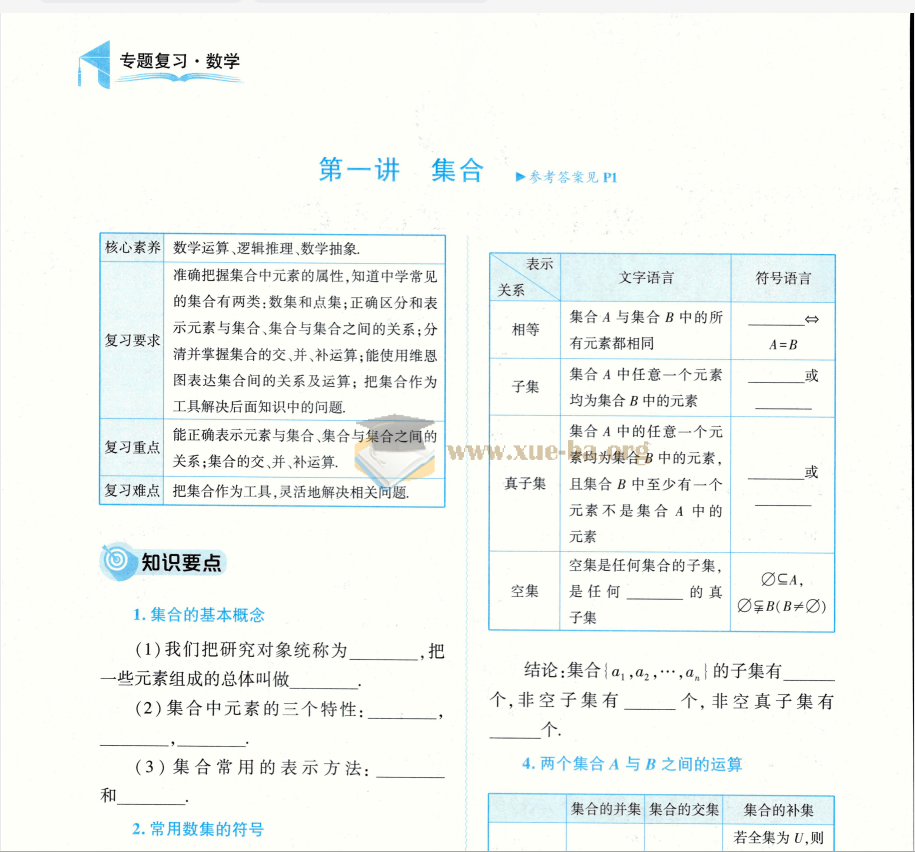 中考数学 北京6年高考3年模拟第3张 - 学霸网