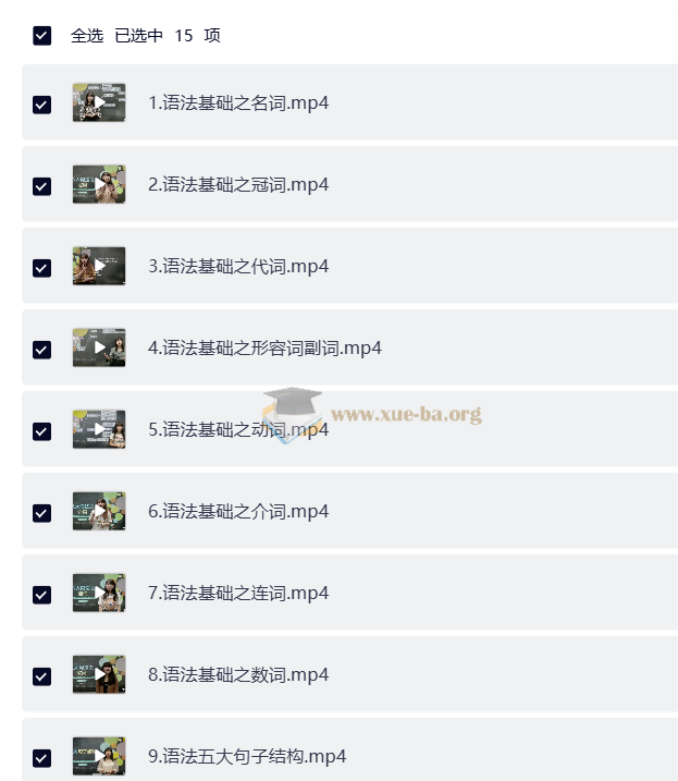 学而思 15节课夯实小学英语语法第1张 - 学霸网
