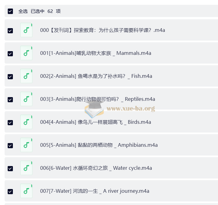 Discovery 双语科学启蒙课 探索·好奇少年的双语科学世界 (音视频+配套资料)第2张 - 学霸网