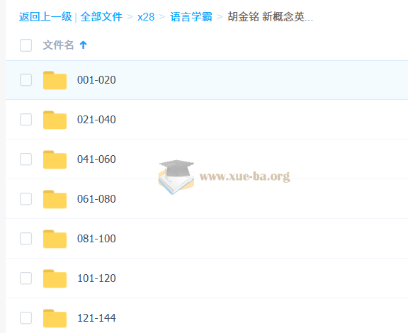 胡金铭 新概念英语第一册精讲班 百度网盘14.8G第1张 - 学霸网