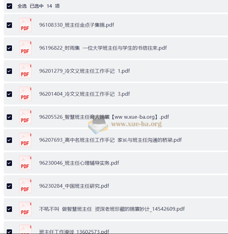 班主任管理文库第1张 - 学霸网