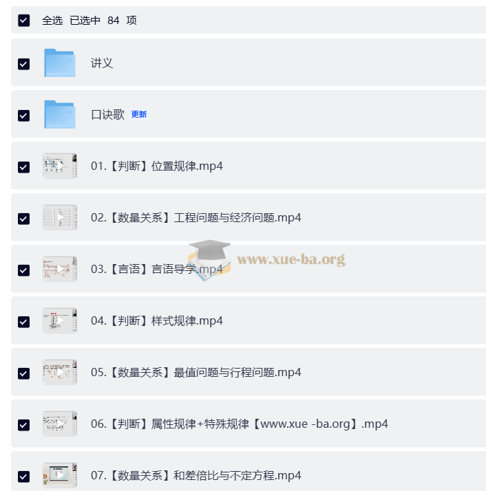 2026 公务员考试 行测领跑营系统班 (六合一)第1张 - 学霸网