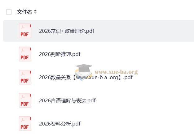 2026 公务员考试 行测领跑营系统班 (六合一)第2张 - 学霸网