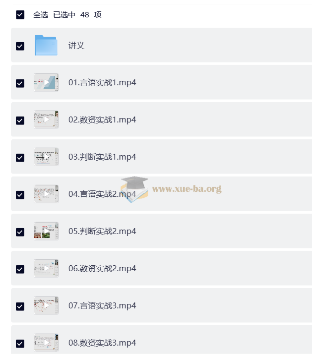 2026行测申论领跑营套题实战班第1张 - 学霸网