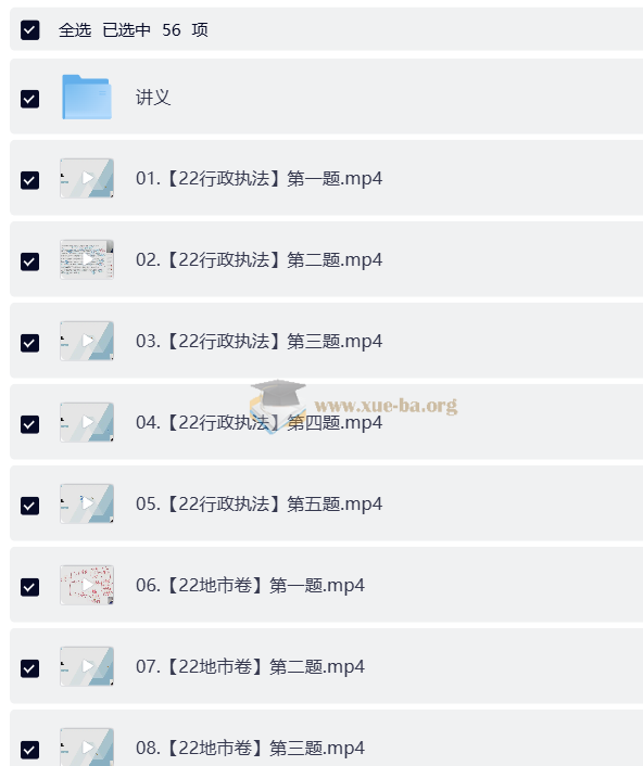 2026行测申论领跑营套题实战班第3张 - 学霸网