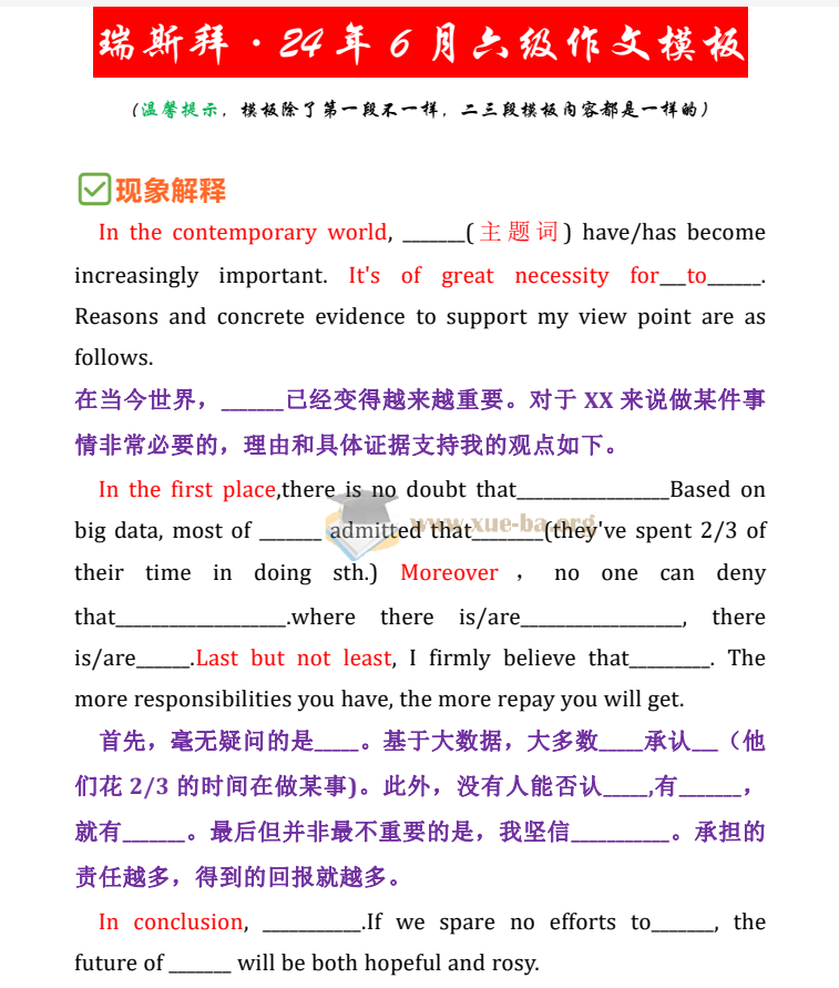 2025四六级作文模板(石雷鹏+瑞思拜+刘晓艳)第3张 - 学霸网