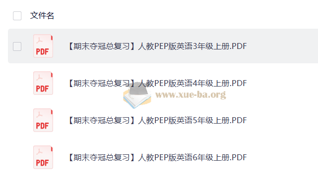 小学全科 期末夺冠总复习 1-6年级上册第5张 - 学霸网