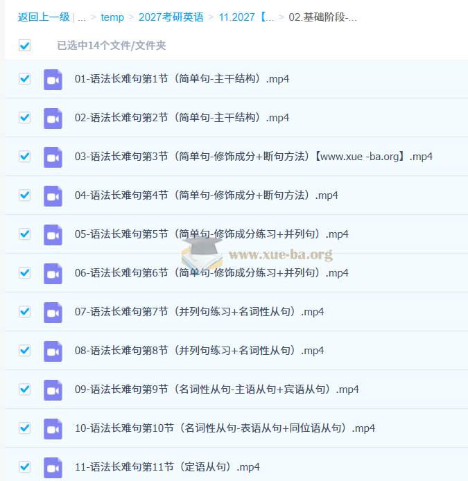 2027 大学考研英语 柴荣 百度网盘第2张 - 学霸网