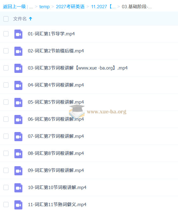 2027 大学考研英语 柴荣 百度网盘第3张 - 学霸网