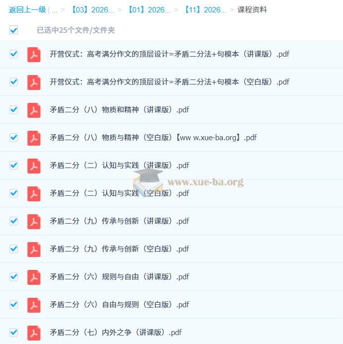 2026叁月聚粮高中语文 高考作文巅峰课第2张 - 学霸网