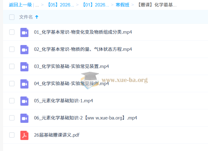 李政 2026高三高中高考化学二轮寒假班 更新中第1张 - 学霸网